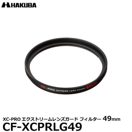 ハクバ CF-XCPRLG49 XC-PROエクストリームレンズガード フィルター 49mm