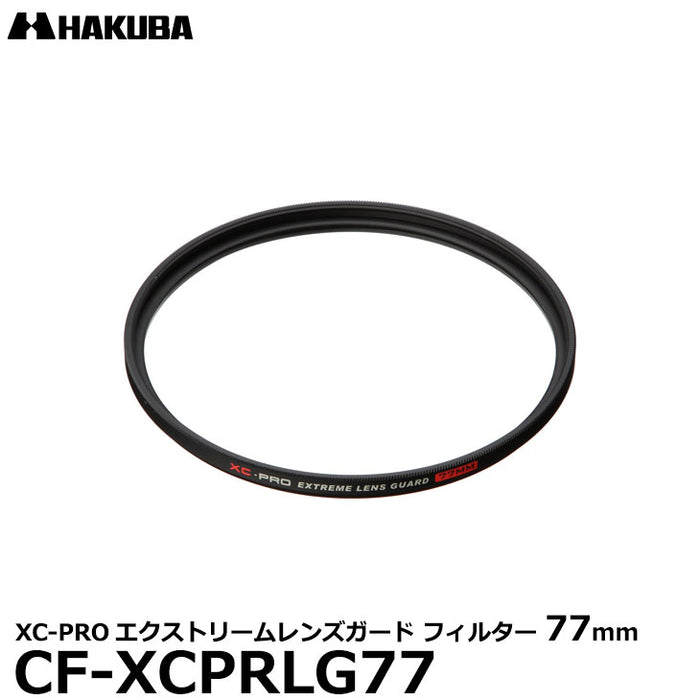 ハクバ CF-XCPRLG77 XC-PROエクストリームレンズガード フィルター 77mm