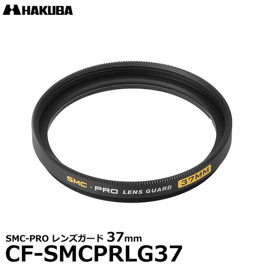 ハクバ CF-SMCPRLG37 SMC-PRO レンズガード 37mm