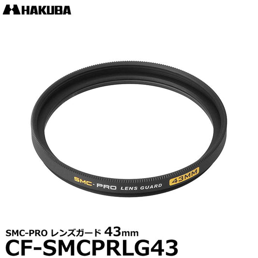 ハクバ CF-SMCPRLG43 SMC-PRO レンズガード 43mm