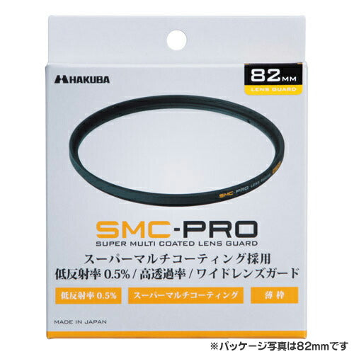 ハクバ CF-SMCPRLG49 SMC-PRO レンズガード 49mm