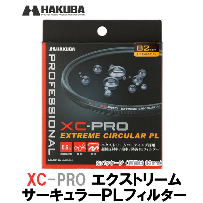 ハクバ CF-XCPRCPL37 XC-PRO エクストリーム サーキュラーPLフィルター 37mm