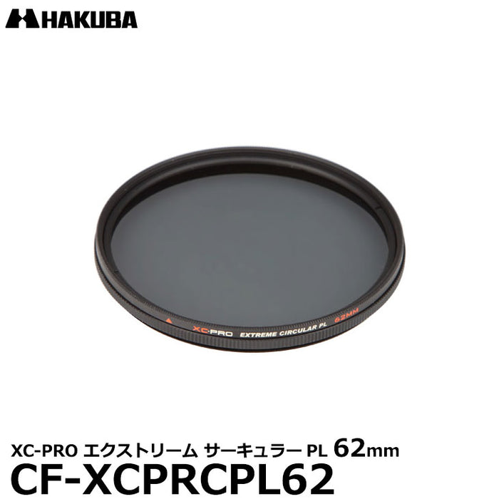 ハクバ CF-XCPRCPL62 XC-PRO エクストリーム サーキュラーPLフィルター 62mm