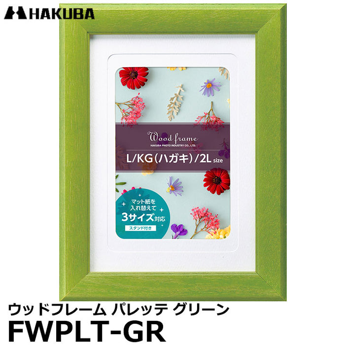 ハクバ FWPLT-GR ウッドフレーム パレッテ グリーン