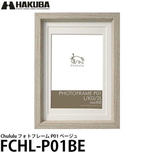 ハクバ FCHL-P01BE チュルル フォトフレーム P01 ベージュ