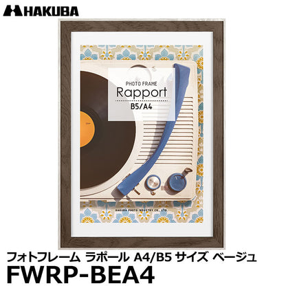 ハクバ FWRP-BEA4 フォトフレーム ラポール A4／B5サイズ ベージュ