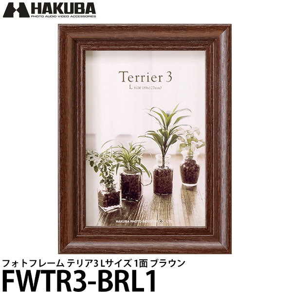 ハクバ FWTR3-BRL1 フォトフレーム テリア3 Lサイズ 1面 ブラウン