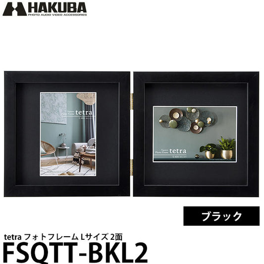 ハクバ FSQTT-BKL2 フォトフレーム tetra Lサイズ 2面 ブラック