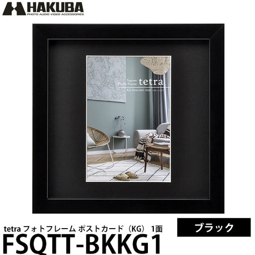 ハクバ FSQTT-BKKG1 フォトフレーム tetra ポストカード 1面