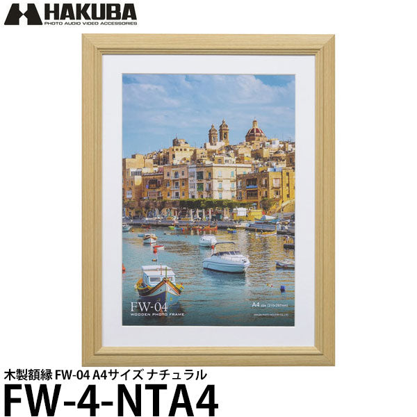 HAKUBA HAKUBA 木製額縁 FW-04 A4 ナチュラル FW-4-NTA4