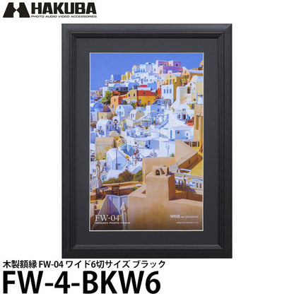 ハクバ FW-4-BKW6 木製額縁 FW-04 ワイド6切サイズ ブラック