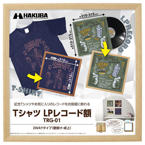 ハクバ FWTRG-01NT Tシャツ・LP レコード額 TRG-01 ナチュラル