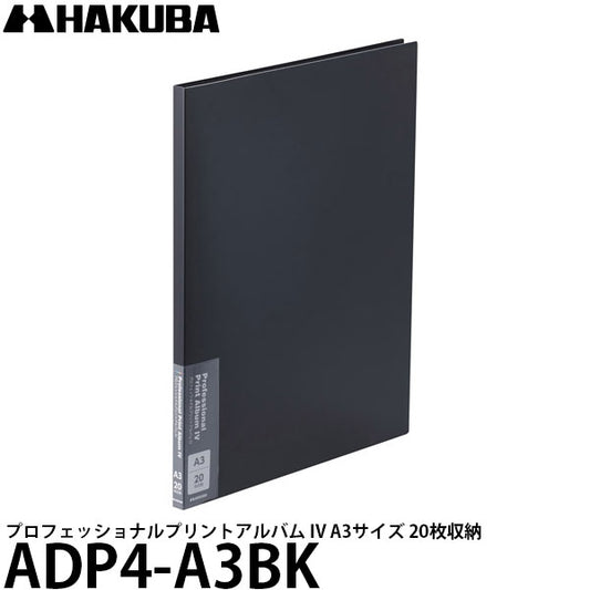 ハクバ ADP4-A3BK プロフェッショナルプリントアルバム IV A3サイズ 20枚収納