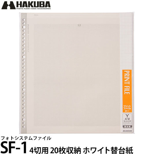 ハクバ フォトシステムファイル SF-1 4切サイズ用替台紙（10シート入） ホワイト台紙