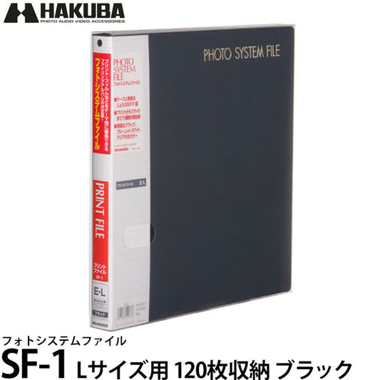 ハクバ アルバム フォトシステムファイル SF-1 L（E）サイズ用 120枚収納（10シート入） ブラック