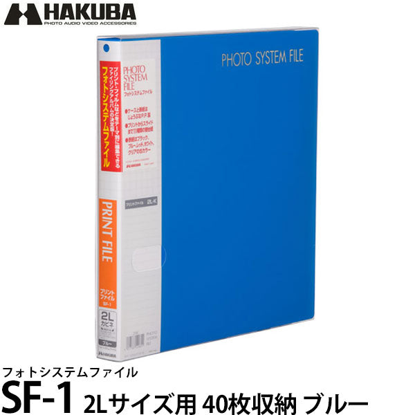 ハクバ アルバム フォトシステムファイル SF-1 2Lサイズ用 40枚収納