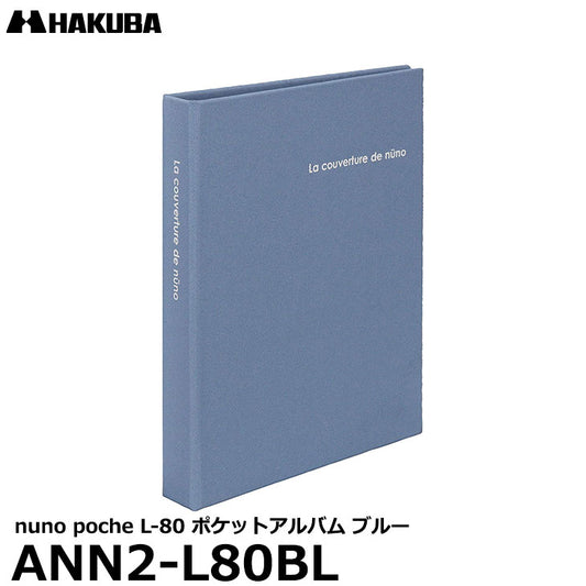 《在庫限り》 ハクバ ANN2-L80BL nuno poche Lサイズ 80枚入 ポケットアルバム ブルー