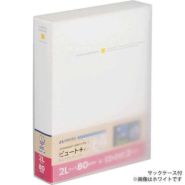 ハクバ ABP-2L80NV ビュートプラス 2Lサイズ 80枚収納 ネイビー