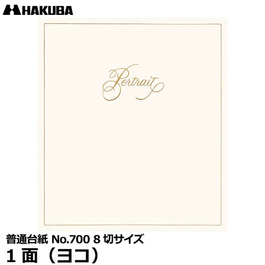ハクバ M700-8Y-1 普通台紙 No.700 8切サイズ 1面（ヨコ）