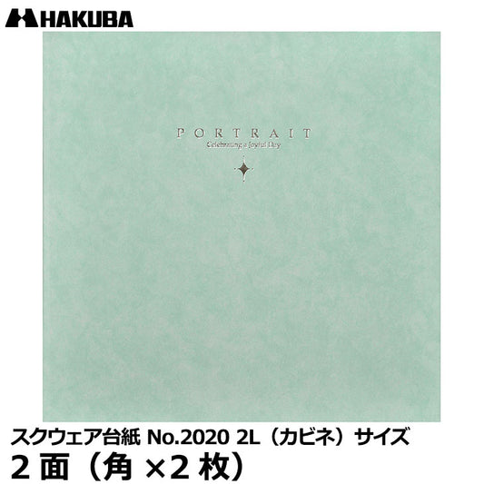 ハクバ M2020-2L-2AQ スクウェア台紙 No.2020 2L（カビネ）サイズ 2面（角×2枚） アクア