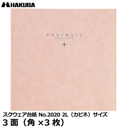 ハクバ M2020-2L-3PK スクウェア台紙 No.2020 2L（カビネ）サイズ 3面（角×3枚） ピンク