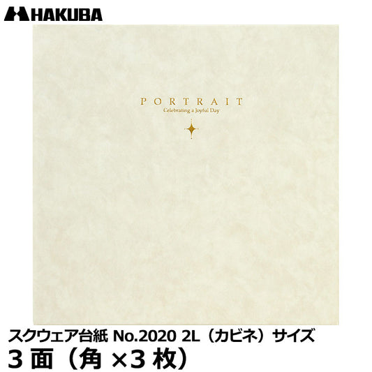 ハクバ M2020-2L-3WT スクウェア台紙 No.2020 2L（カビネ）サイズ 3面（角×3枚） ホワイト