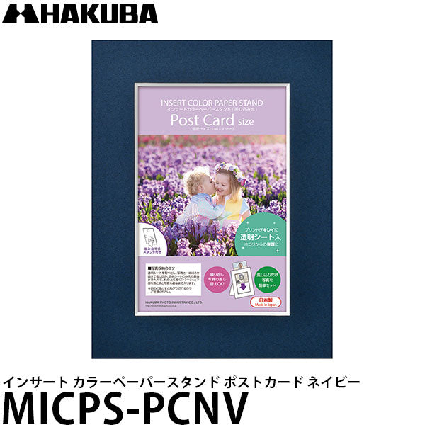 ハクバ MICPS-PCNV インサート カラーペーパースタンド ポストカード ネイビー