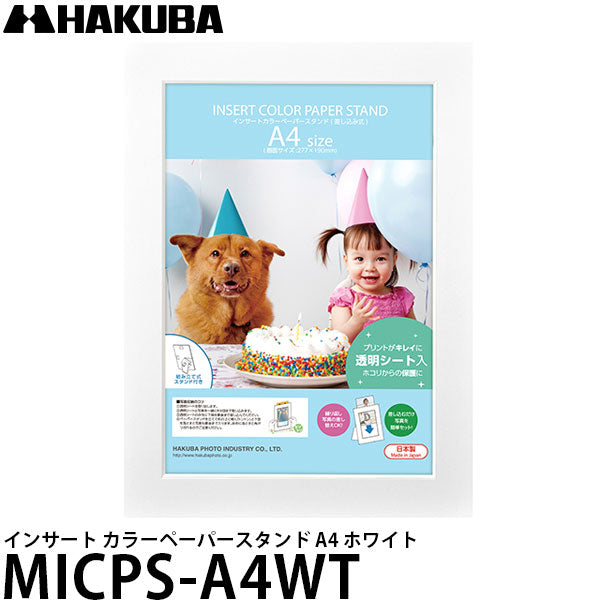 ハクバ MICPS-A4WT インサート カラーペーパースタンド A4 ホワイト