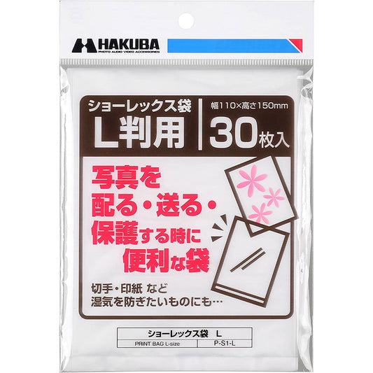 ハクバ P-S1-L 写真袋 ショーレックス袋 Lサイズ （30枚入）