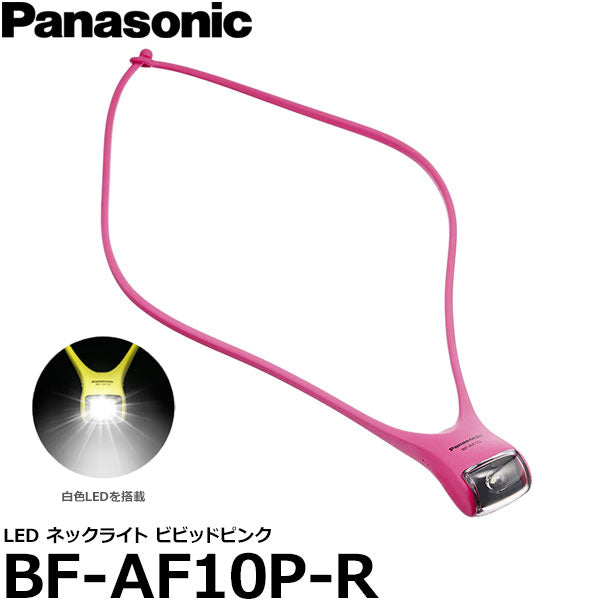 Panasonic LEDネックライト ピンク BF-AF10P-R