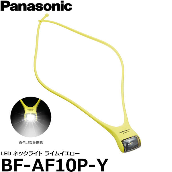 Panasonic　LEDネックライト　ライムイエロー　BF-AF10P-Y