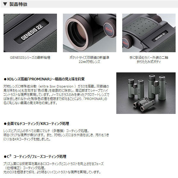 KOWA 双眼鏡 GENESIS22 PROMINAR 8×22 KOWA 双眼鏡 ｢GENESIS 22｣ [10倍] グリーン PROMINAR 10X22 の通販