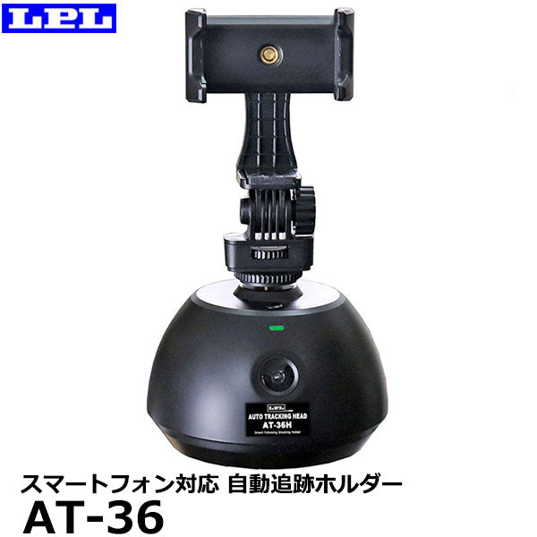 LPL 自動追跡ホルダーAT-36H(L14955) 取り寄せ商品-