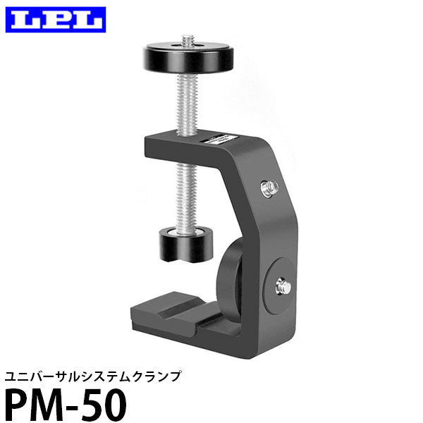 LPL L18296 ユニバーサルシステムクランプ PM-50