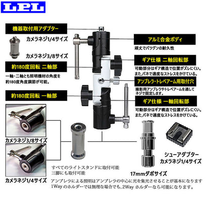 LPL L18299 2Wayマルチホルダー MH-150W