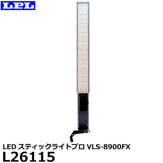 【メーカー直送品/代金引換・同梱不可】 LPL L26115 LEDスティックライトプロVLS-8900FX デーライト