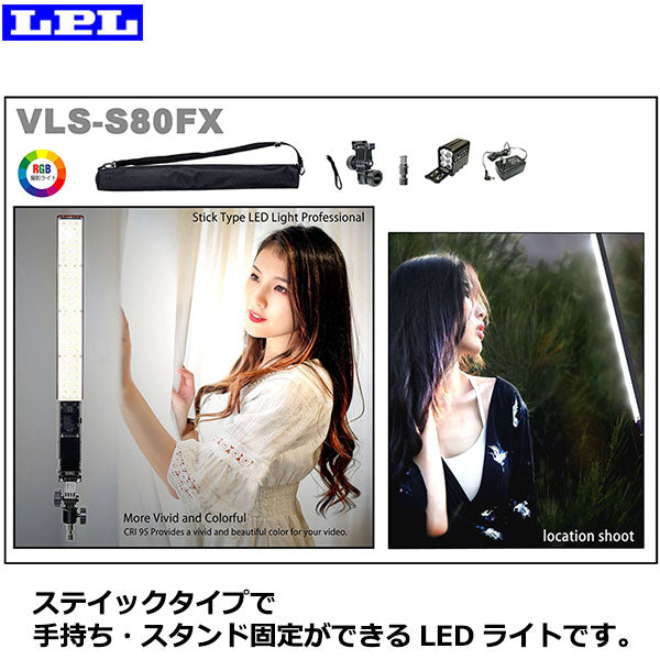LPL L26119 LEDライト VLS-S80FX