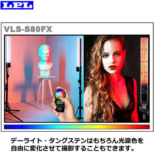 LPL L26119 LEDライト VLS-S80FX — 写真屋さんドットコム