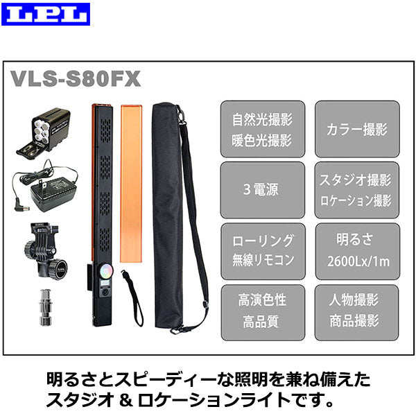 LPL L26119 LEDライト VLS-S80FX — 写真屋さんドットコム