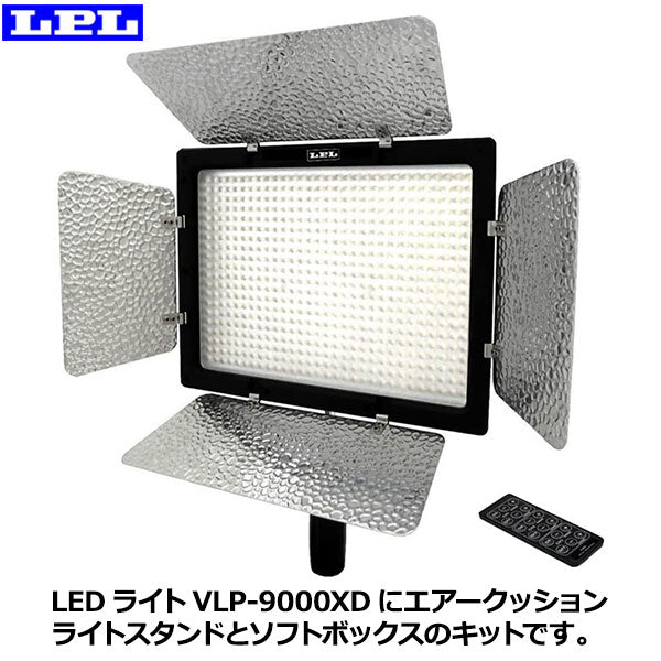 【メーカー直送品/代金引換・同梱不可】 LPL L26984 LEDライトプロ VLP-9000 KIT1S