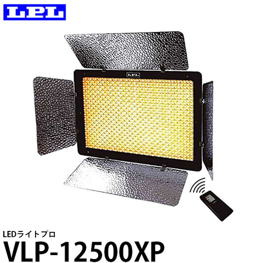 LPL L26999 LEDライトプロ VLP-12500XP