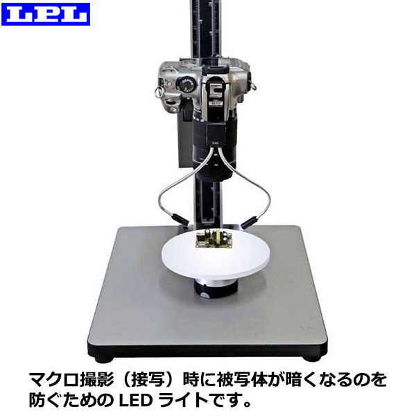LPL L27708 LEDライトマクロアーム VL-MC23X