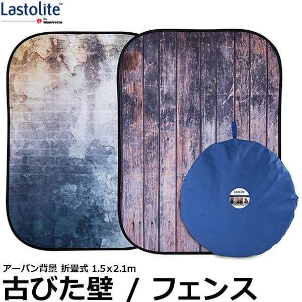 Lastolite LL LB5715 アーバン背景 折畳式 1.5×2.1m 古びた壁/フェンス