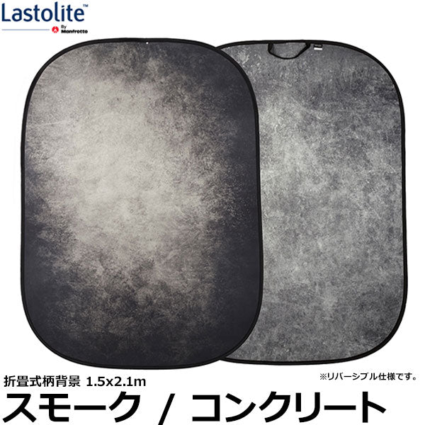 Lastolite LL LB5745 折たたみ式柄背景 1.5x2.1m スモーク/コンクリート
