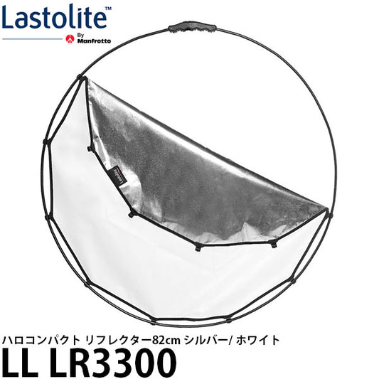 Lastolite LL LR3300 ハロコンパクト リフレクター82cm シルバー/ ホワイト ※欠品：ご注文後、約3ヶ月かかります（4/5現在）