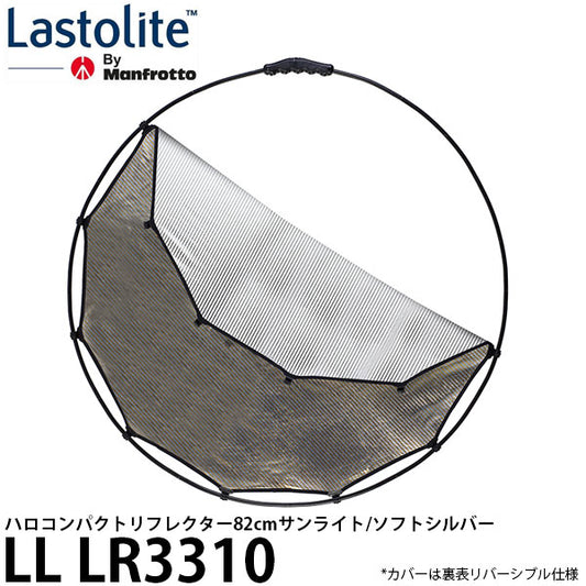 Lastolite LL LR3310 ハロコンパクトリフレクター82cm サンライト/ソフトシルバー