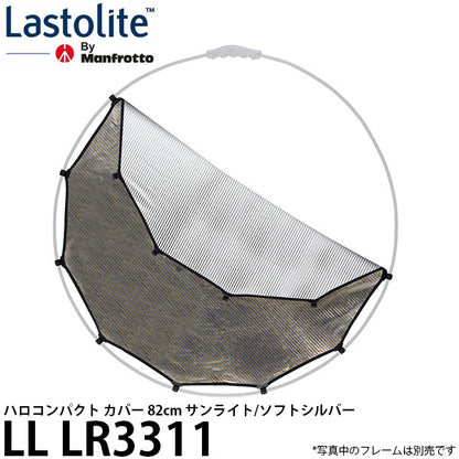 Lastolite LL LR3311 ハロコンパクト カバー 82cm サンライト/ソフトシルバー