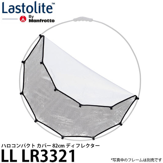 Lastolite LL LR3321 ハロコンパクト カバー 82cm ディフレクター