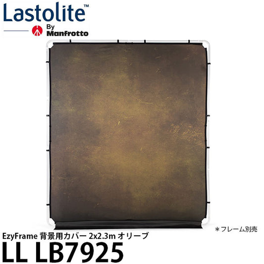 Lastolite LL LB7925 EzyFrame 背景用カバー 2x2.3m オリーブ