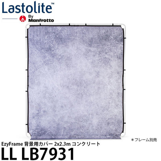 Lastolite LL LB7931 EzyFrame 背景用カバー 2x2.3m コンクリート